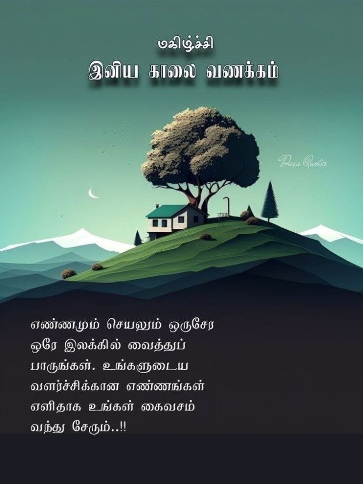 புத்துணர்ச்சியுடன் இனிய காலை!