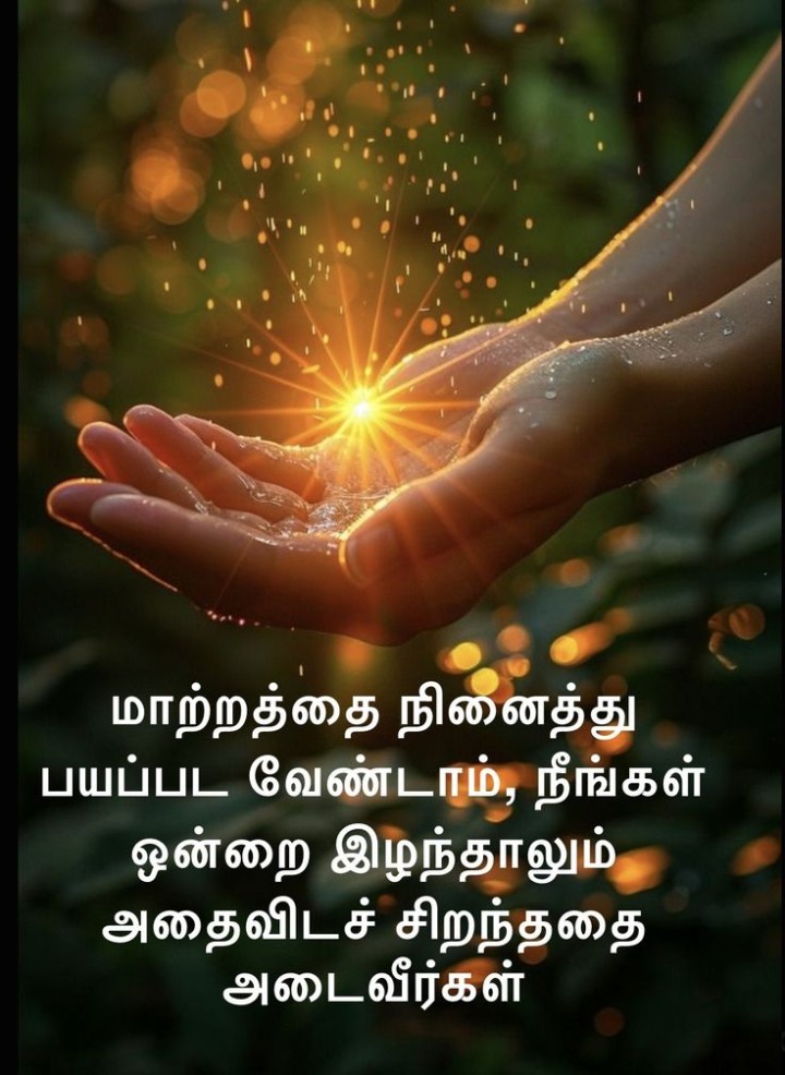 பயப்பட வேண்டாம்