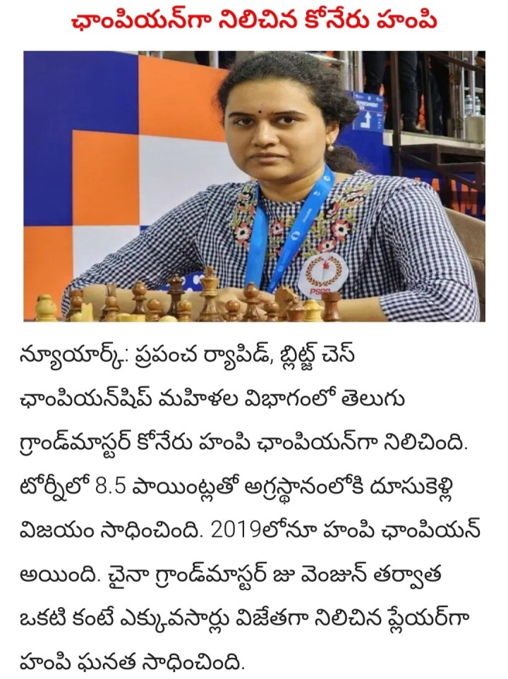 World championship gelchina koneru hampi
