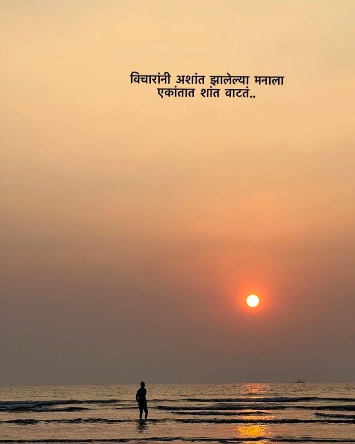 विचारांनी शांत झालेल्या
