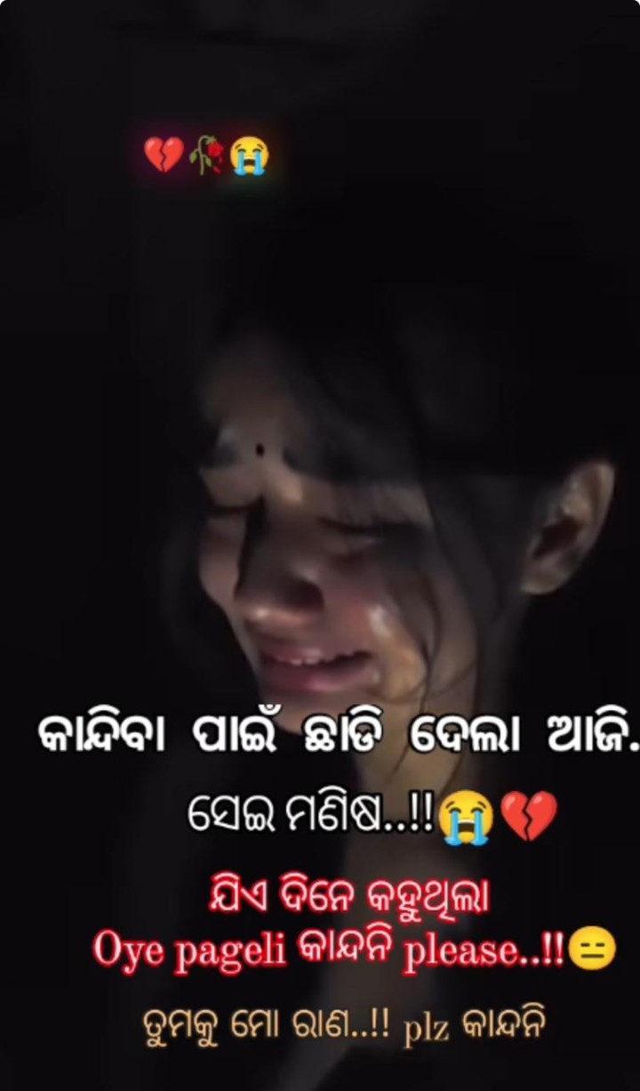 କାନ୍ଦିବା ପାଇଁ ଛାଡ଼ି ଦେଲା ଆଜି