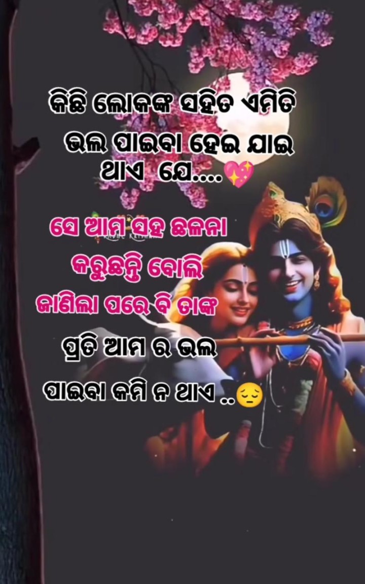 କିଛି ଲୋକଙ୍କ ସହିତ ଏମିତି ଭଲ ପାଇବା ହେଇଯାଏ