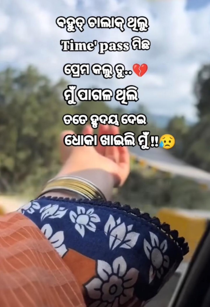 ବହୁତ ଚାଲାକ ଥିଲୁ