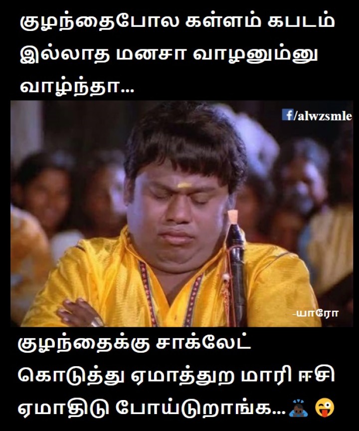 ஐய்யோ பாவம் வண்டு முருகன்