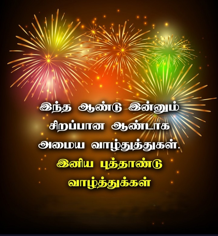 புது வருடம் புதிய கனவுகளை நம்பிக்கையோடு எதிர்கொள்வோம். இனிய புத்தாண்டு வாழ்த்துக்கள்!