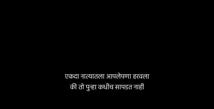 नात्यातला आपलेपणा