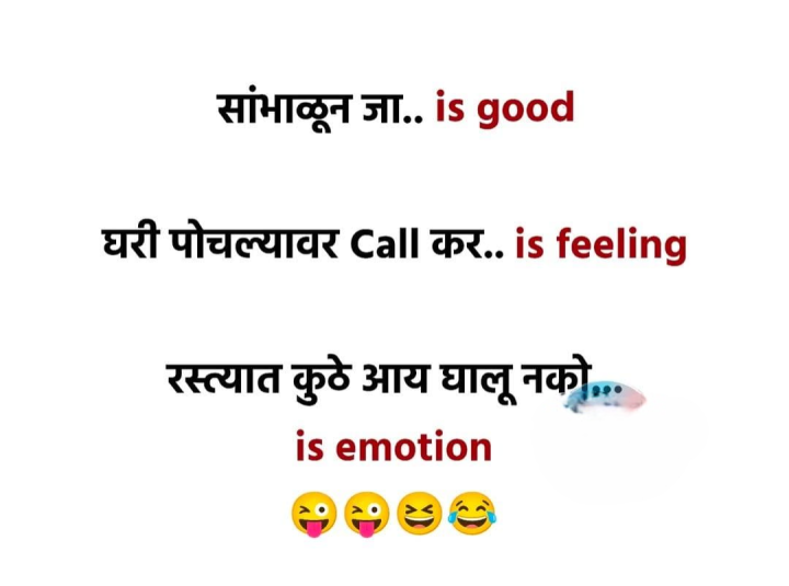 बरोबर आहे ना