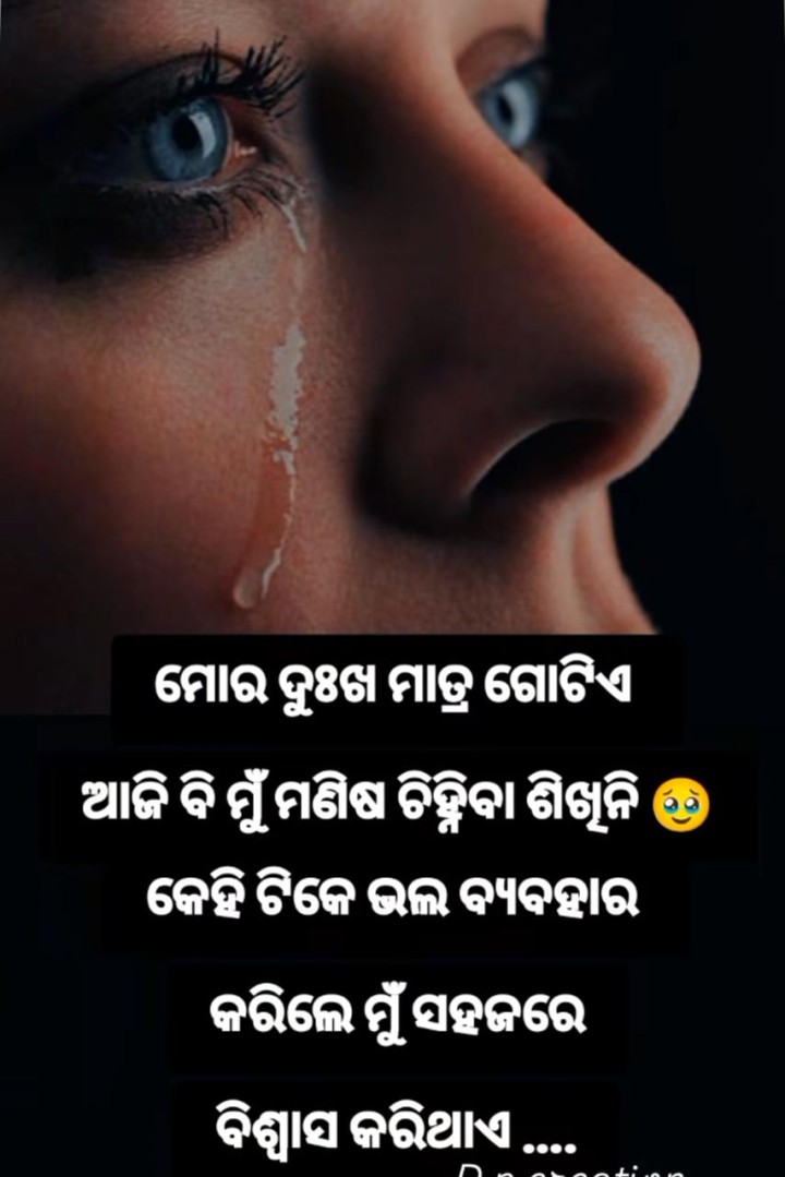 ମୋର ଦୁଃଖ ମାତ୍ର ଗୋଟିଏ