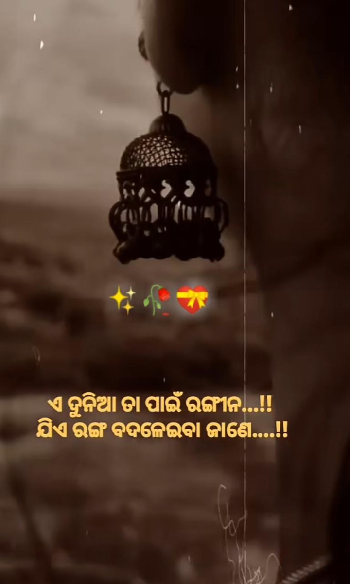 ଏ ଦୁନିଆ ତା ପାଇଁ ରଙ୍ଗୀନ