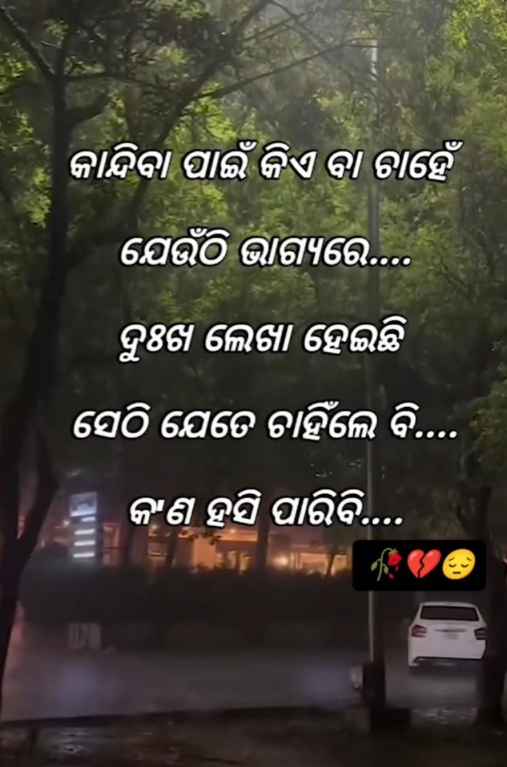 କାନ୍ଦିବା ପାଇଁ କିଏ ବା ଚାହେଁ