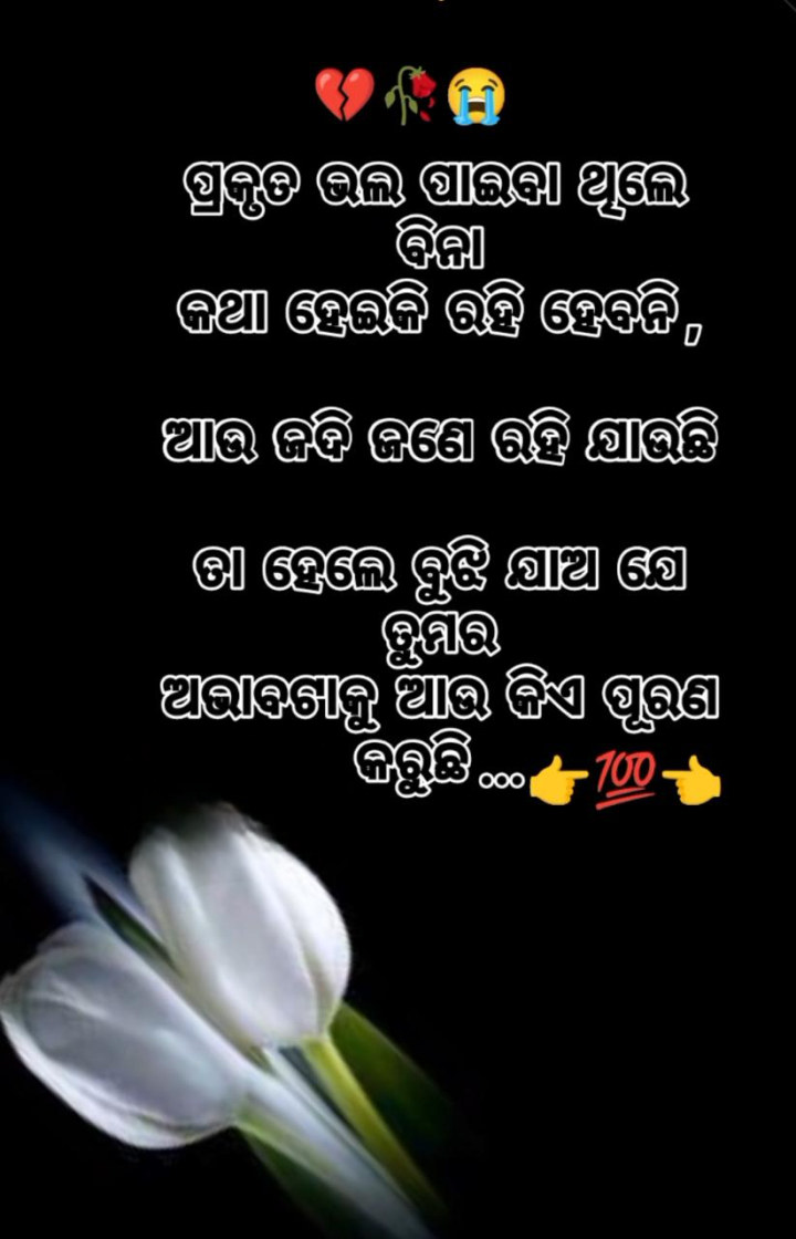 ପ୍ରକୃତ ଭଲ ପାଇବା ଥିଲେ