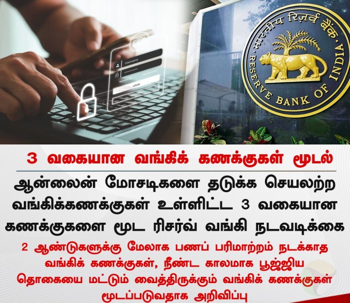 3 வகையான வங்கிக் கணக்குகள் இன்று முதல் மூடல்