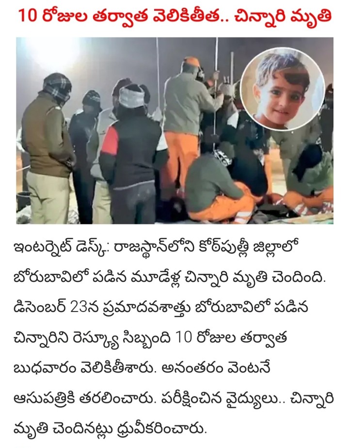Bore bavilo padda Chinnari mruthi