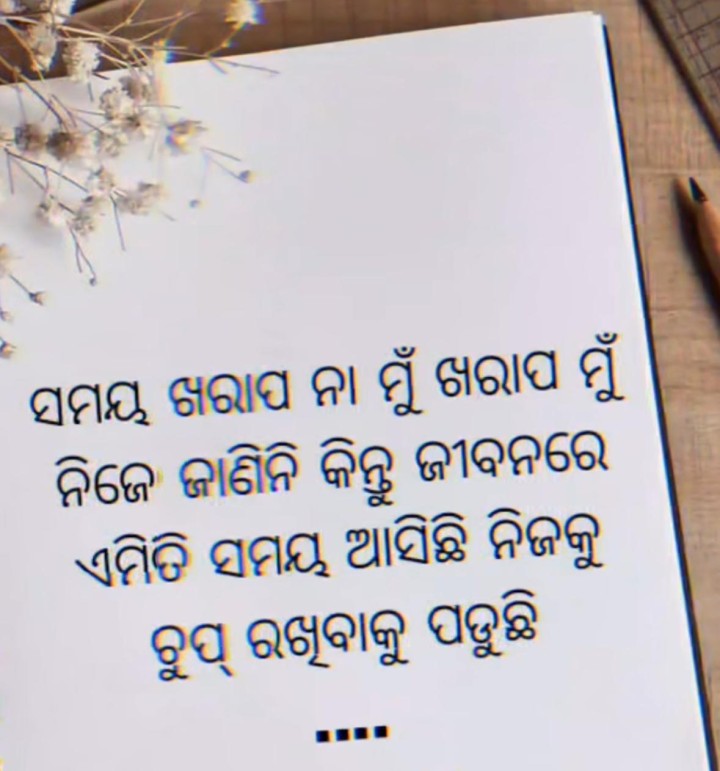 ସମୟ ଖରାପ ନ ମୁଁ ଖରାପ