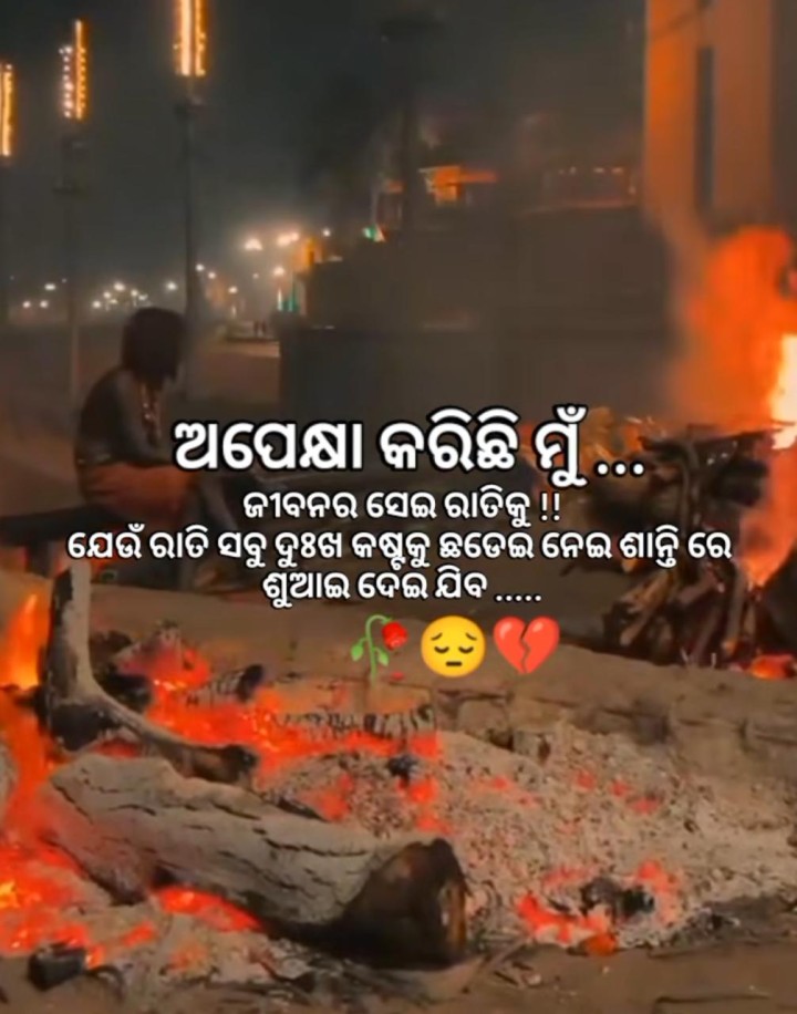 ଅପେକ୍ଷା କରିଛି ମୁଁ