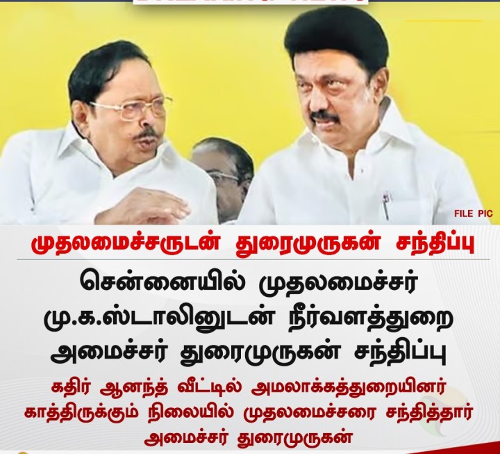 முதலமைச்சருடன் துரைமுருகன் சந்திப்பு