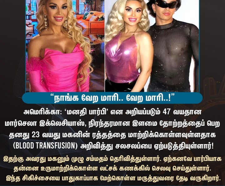 வாழ்நாள் முழுவதும் இளமையாக இருக்க தாய்-மகன் எடுத்த முடிவு!