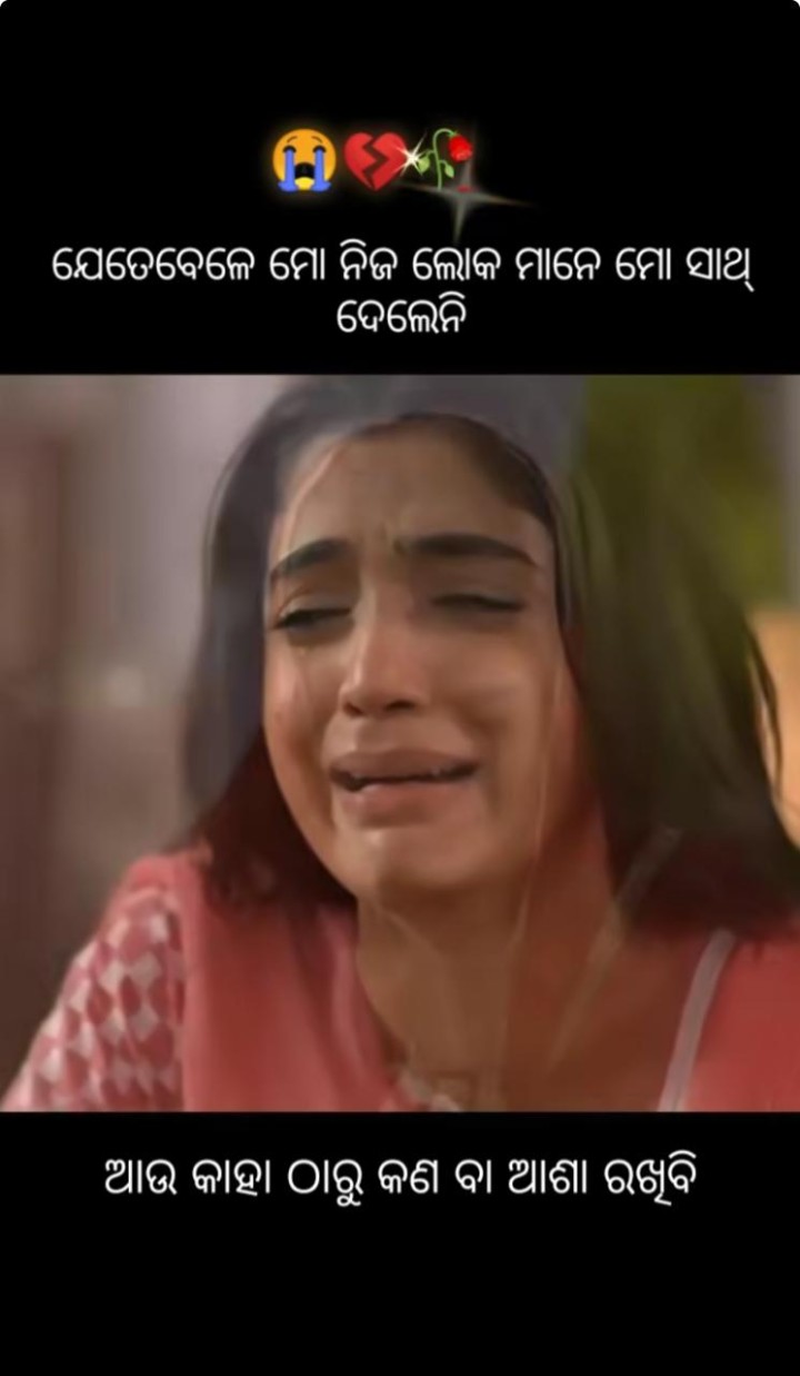 ନିଜ ଲୋକ ଯଦି ସାଥ ଦେଲେନି