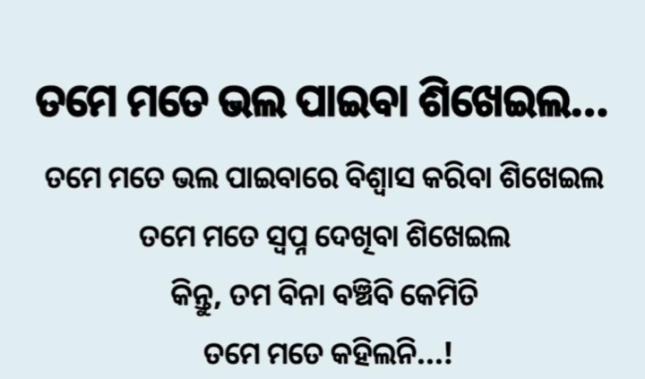 ତମେ ମୋତେ ଭଲ ପାଇବା ଶିଖେଲଲ