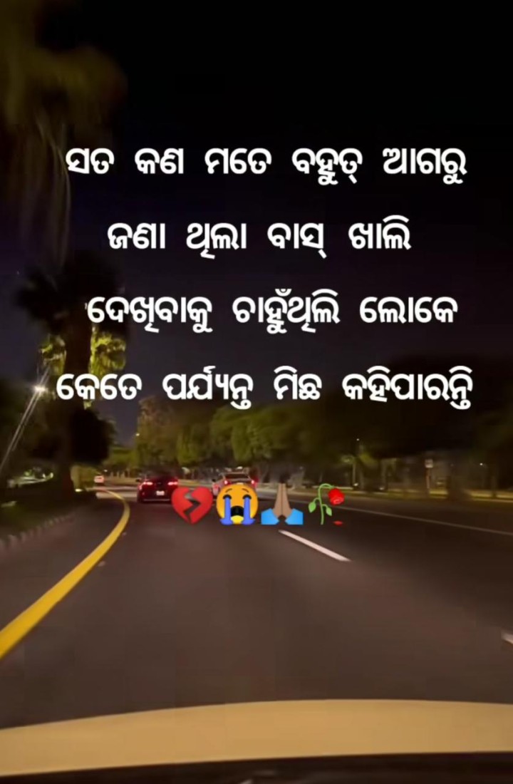 ସତ କଣ ମୋତେ ଆଗରୁ ଜଣା ଥିଲା