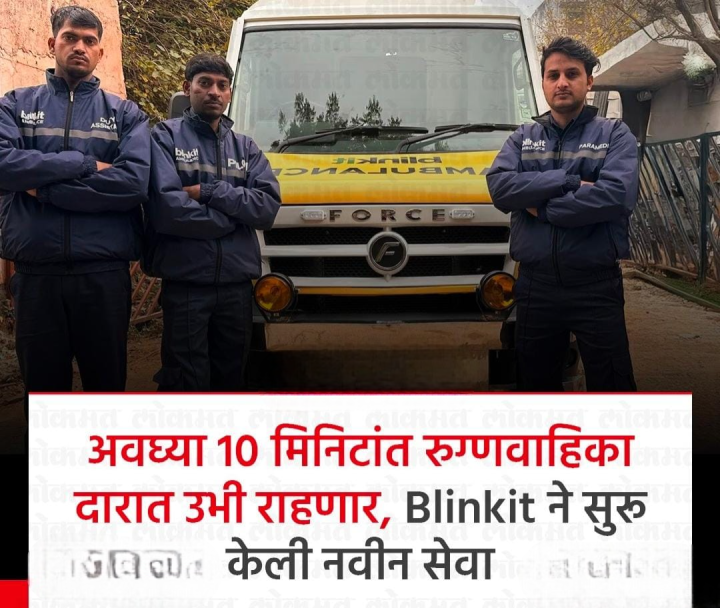 अवघ्या दहा मिनिटात रुग्णवाहिका