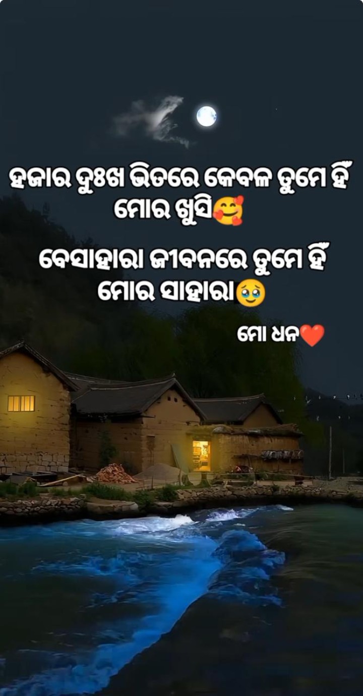 ତୁମେ ହିଁ ମୋର ଖୁସି