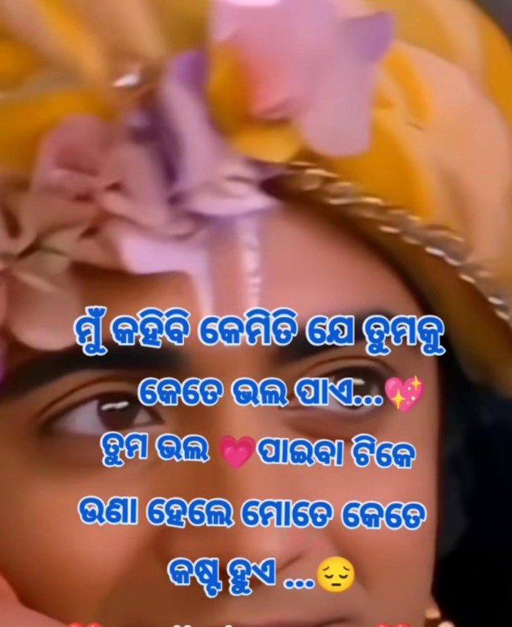ମୁଁ କହିବି କେମିତି