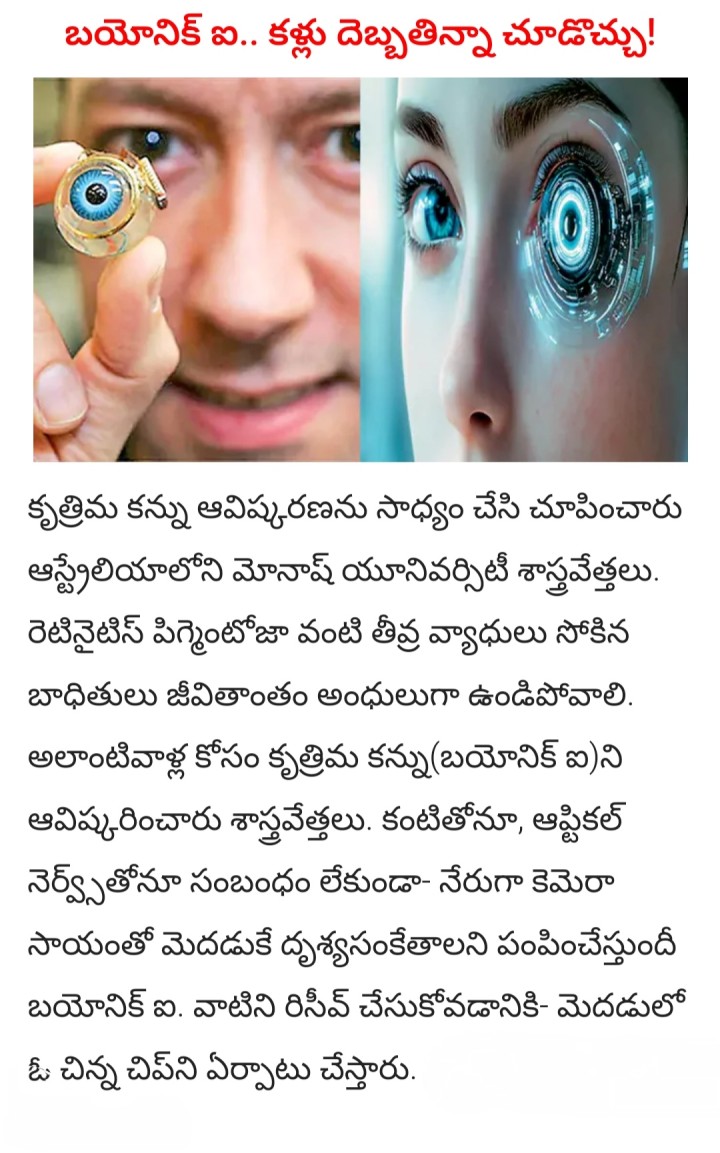 Krutrima kannu ni srushtinchina scientists
