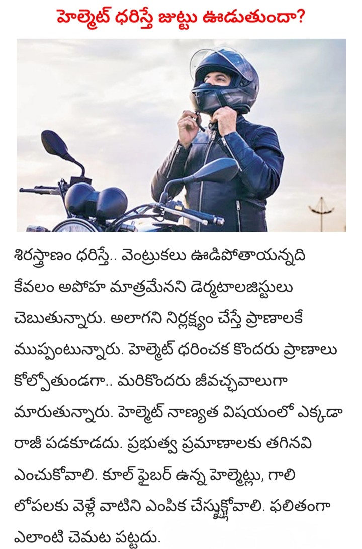 Helmet vadithe juttu raladantunna nipunulu