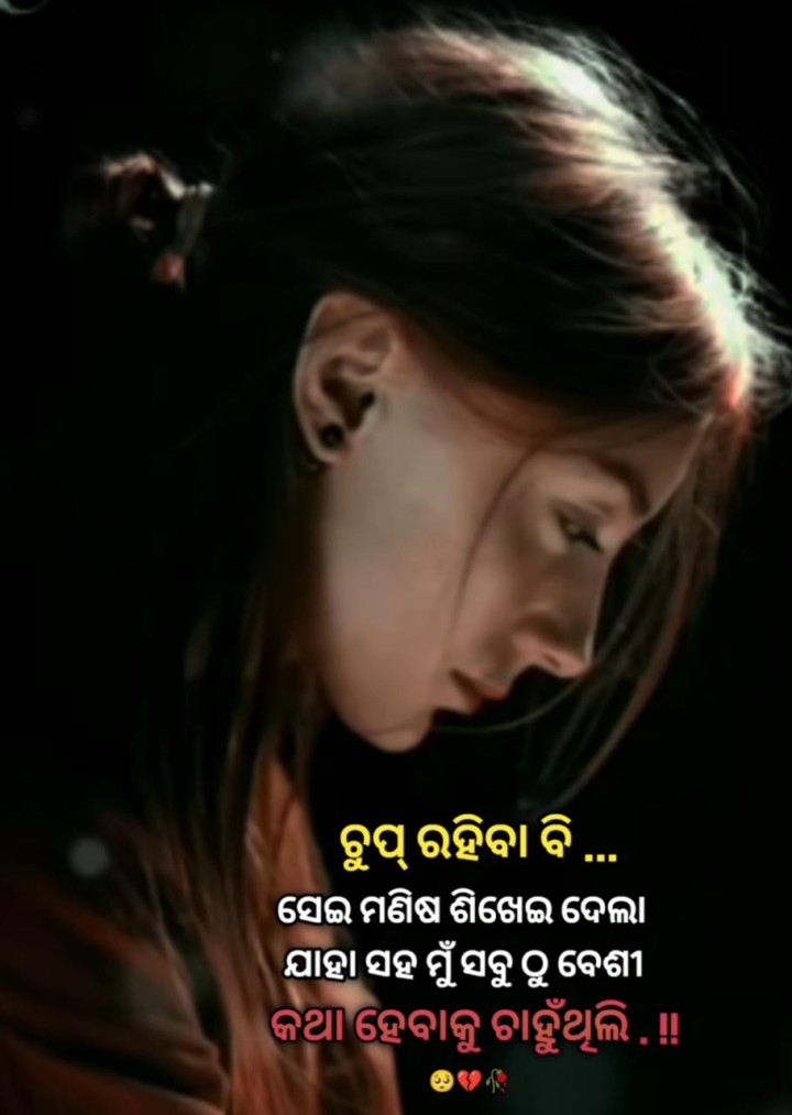 ଚୁପ ରହିବା ବି ସେଇ ମଣିଷ ଶିଖେଇ ଦେଲା