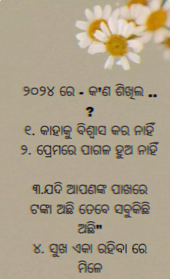 କଣ ଶିଖିଲ
