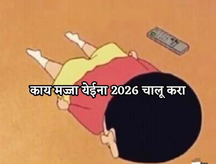 2026 चालू करा