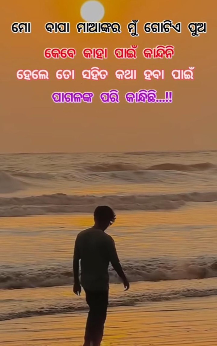 ମୋ ବାପା ମା ଙ୍କର ଗୋଟିଏ ପୁଅ