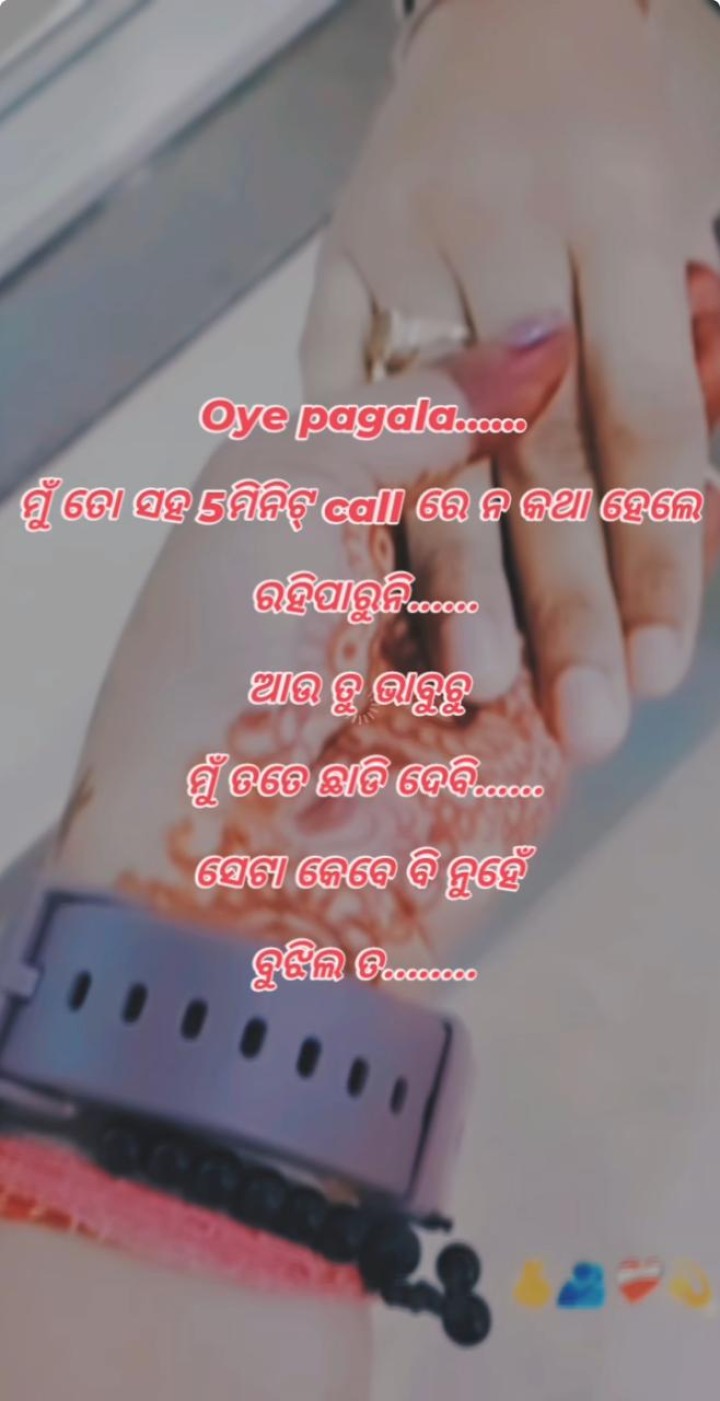 ମୁଁ ତୋ ସହିତ ଟିକେ କଥା ନ ହେଲେ ରହି ପାରିବିନି