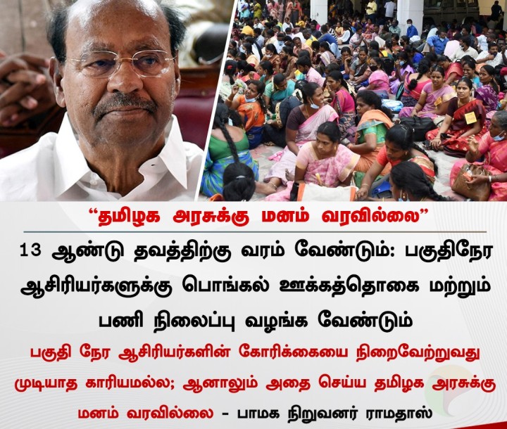 தமிழக அரசுக்கு மனம் வரவில்லை - ராமதாஸ்