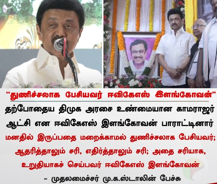 காங்கிரசின் தூண்கள் மன்மோகன், ஈவிகேஎஸ் - முதலமைச்சர் மு.க.ஸ்டாலின்