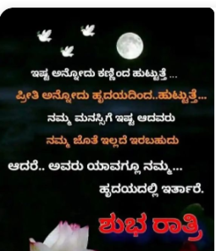 ಶುಭರಾತ್ರಿ