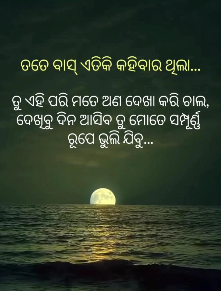 ମୋତେ ବାସ ଏତିକି କହିବାର ଥିଲା