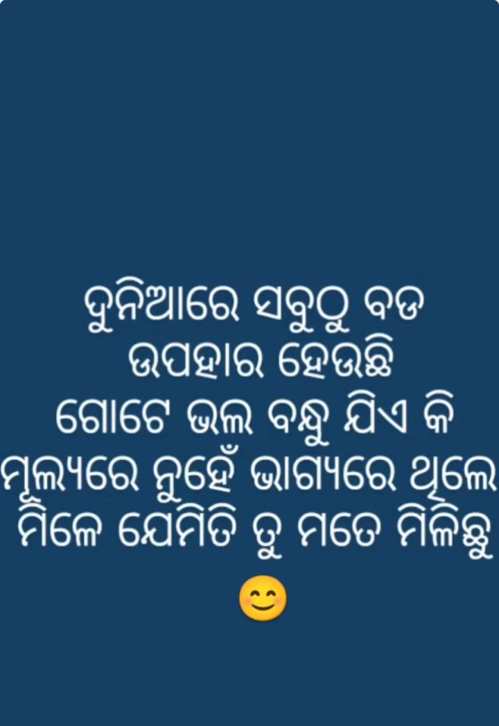 ଦୁନିଆ ରେ ସବୁ ଠୁ ବଡ଼ ଉପହାର ହେଉଛି ସାଙ୍ଗ