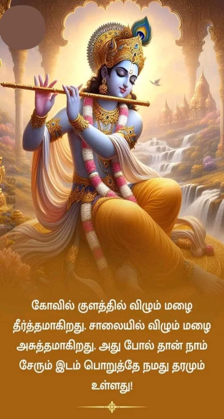 சேரும் இடம்