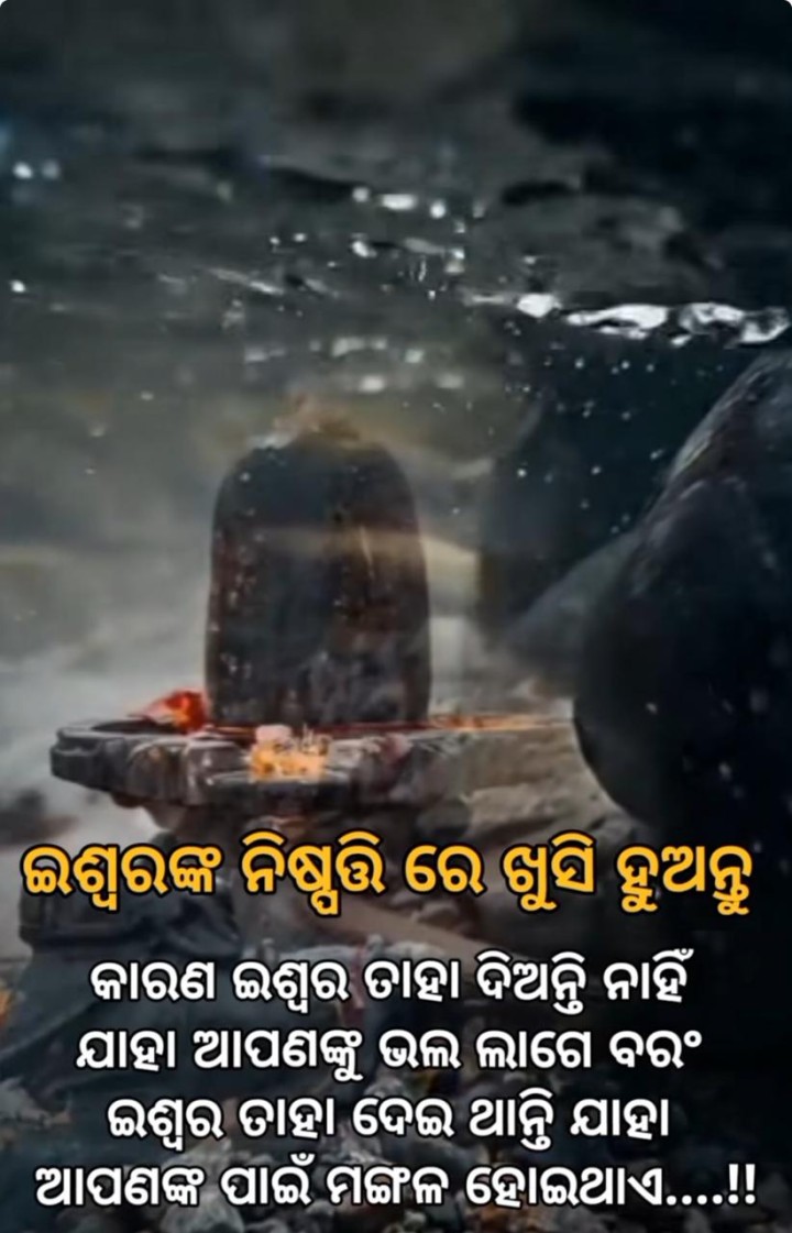 ଈଶ୍ବରଙ୍କ ନିଷ୍ପତ୍ତି ରେ ଖୁସି ରୁହନ୍ତୁ