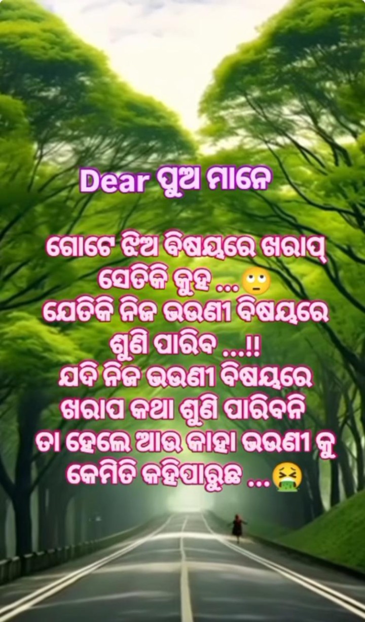 ଗୋଟେ ଝିଅ ବିଷୟରେ ସେତିକି ଖରାପ କୁହ