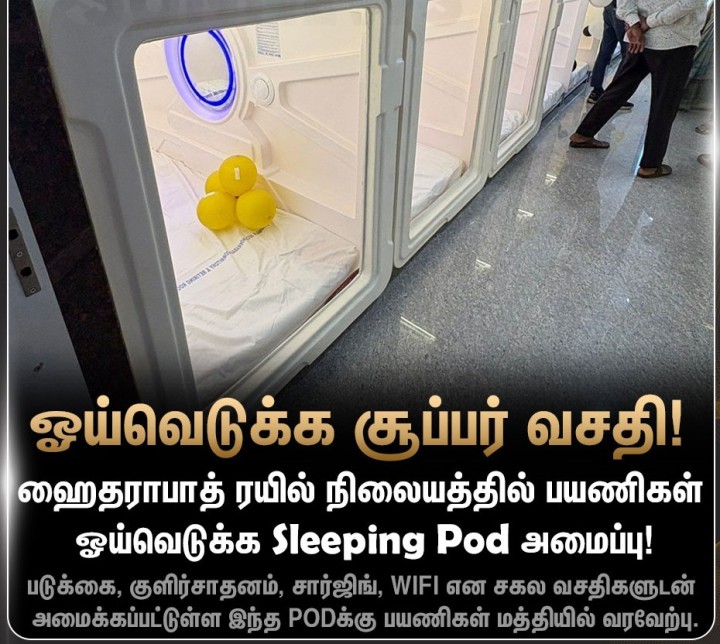 ஹைதராபாத் ரயில் நிலையத்தில் Sleeping Pod வசதி!