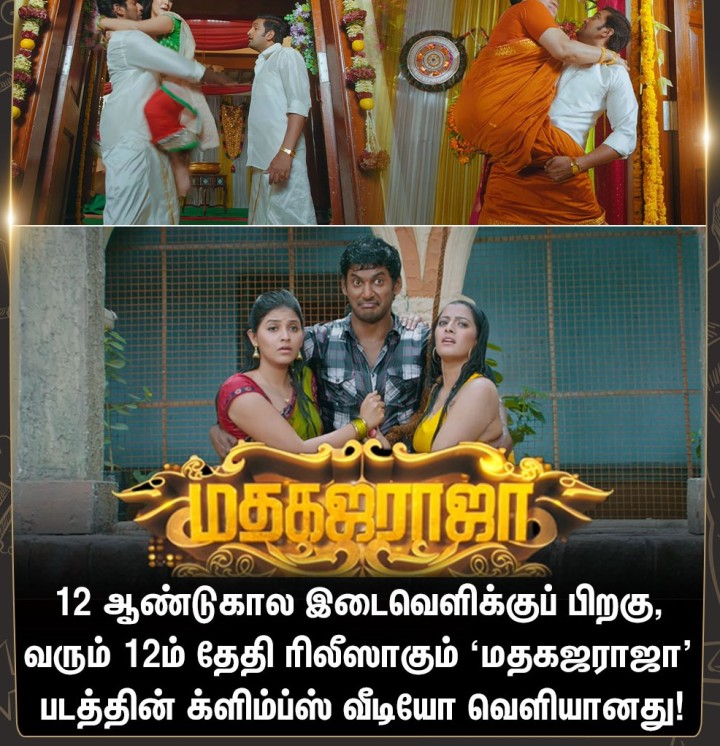 'மதகஜராஜா' படத்தின் க்ளிம்ப்ஸ் வீடியோ வெளியானது!