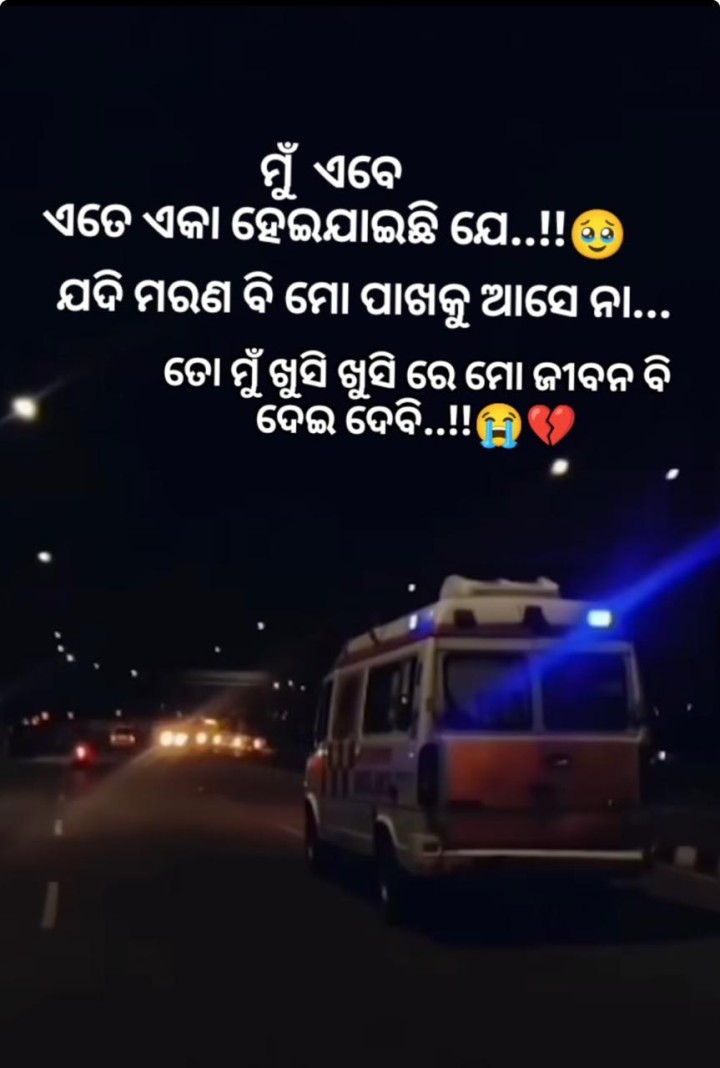 ମୁଁ ଏବେ ଏକ ହେଇ ଯାଇଛି