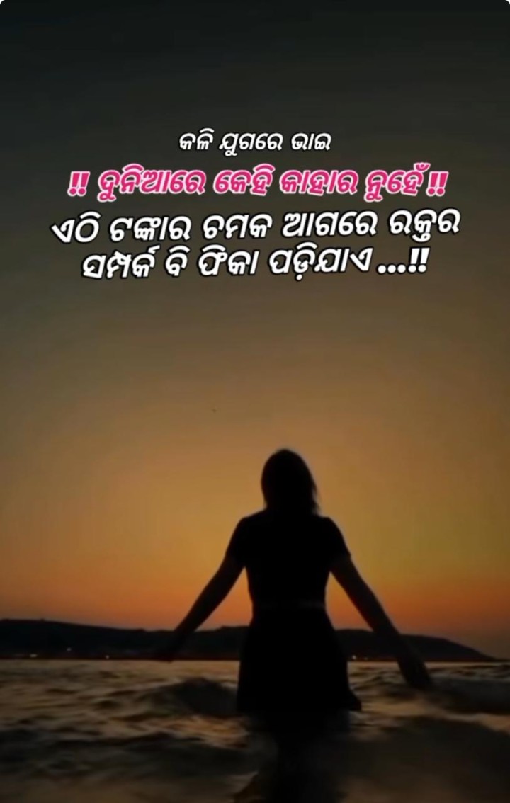 କେହି କାହାର ନୁହେଁ