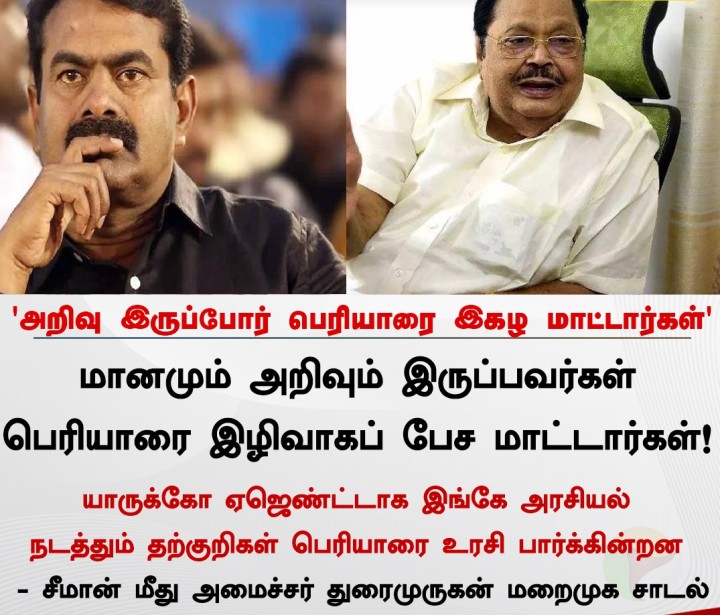 அறிவு இருப்போர் பெரியாரை இகழ மாட்டார்கள்' - அமைச்சர் துரைமுருகன்