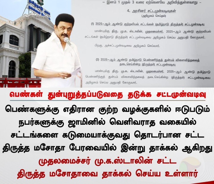 பெண்கள் துன்புறுத்தப்படுவதை தடுக்க சட்டமுன்வடிவு