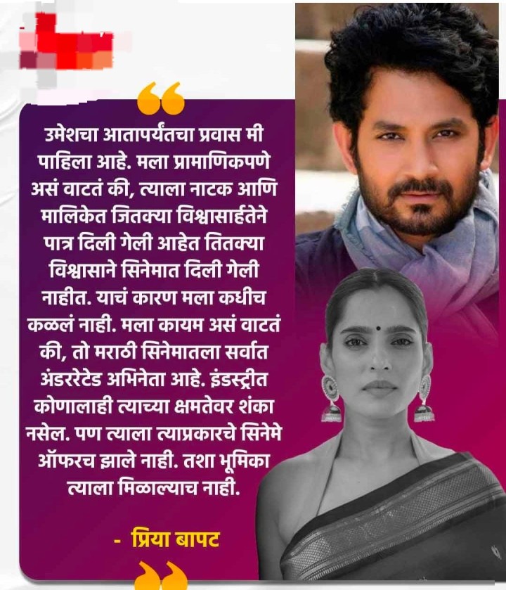 प्रिया बापट म्हणते