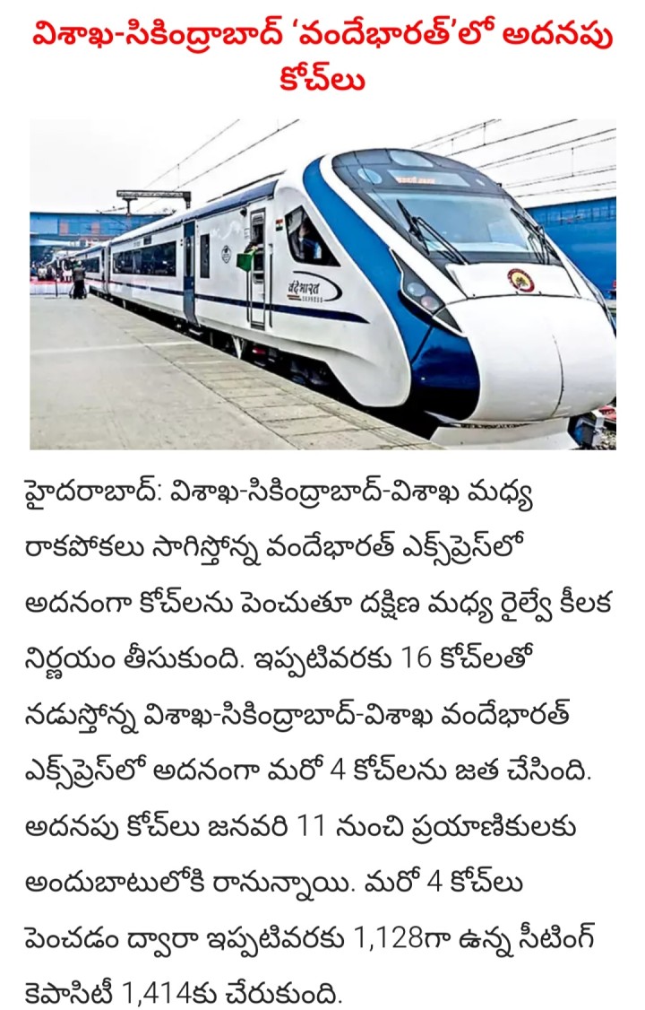 Vandhe bharath lo extra couches